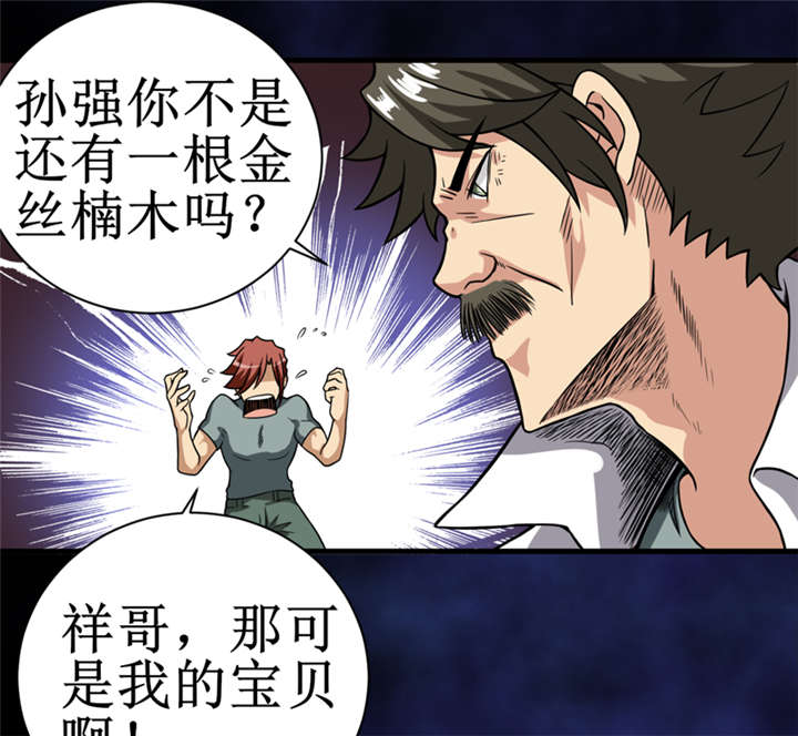 《我是捡金师》漫画最新章节第15章：今晚你就去捡金吧！免费下拉式在线观看章节第【20】张图片