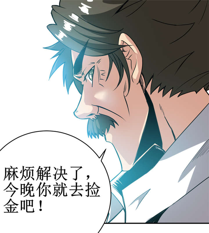 《我是捡金师》漫画最新章节第15章：今晚你就去捡金吧！免费下拉式在线观看章节第【3】张图片