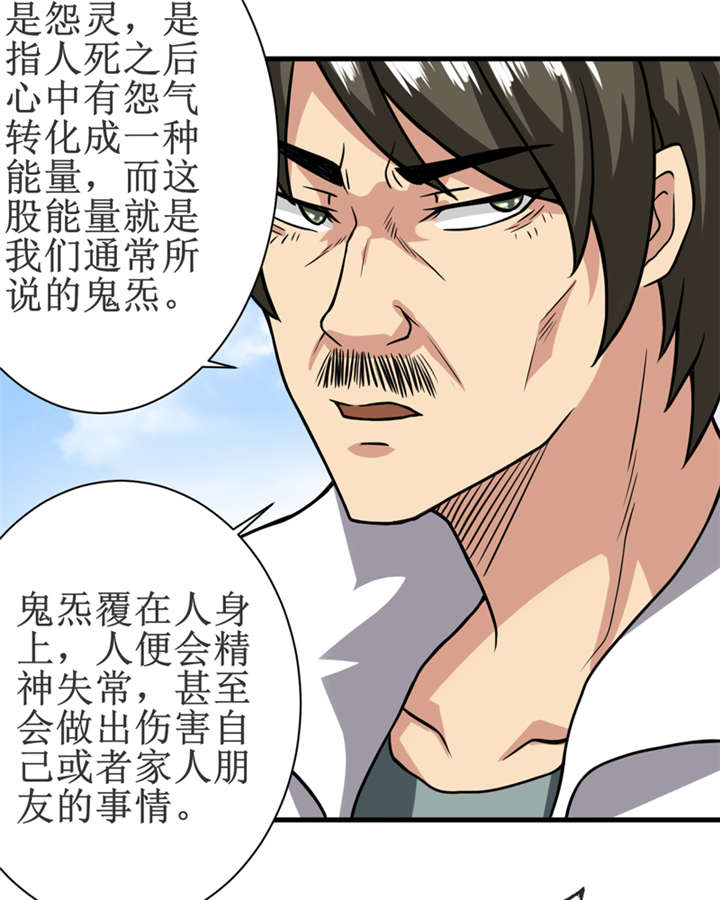 《我是捡金师》漫画最新章节第17章：鬼炁免费下拉式在线观看章节第【2】张图片