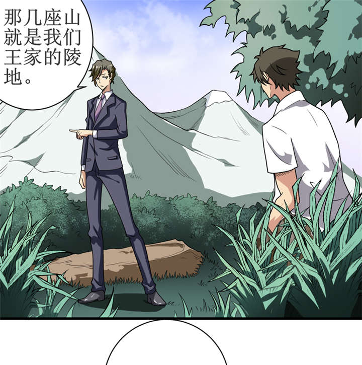 《我是捡金师》漫画最新章节第17章：鬼炁免费下拉式在线观看章节第【25】张图片