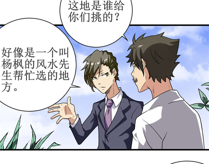 《我是捡金师》漫画最新章节第17章：鬼炁免费下拉式在线观看章节第【24】张图片