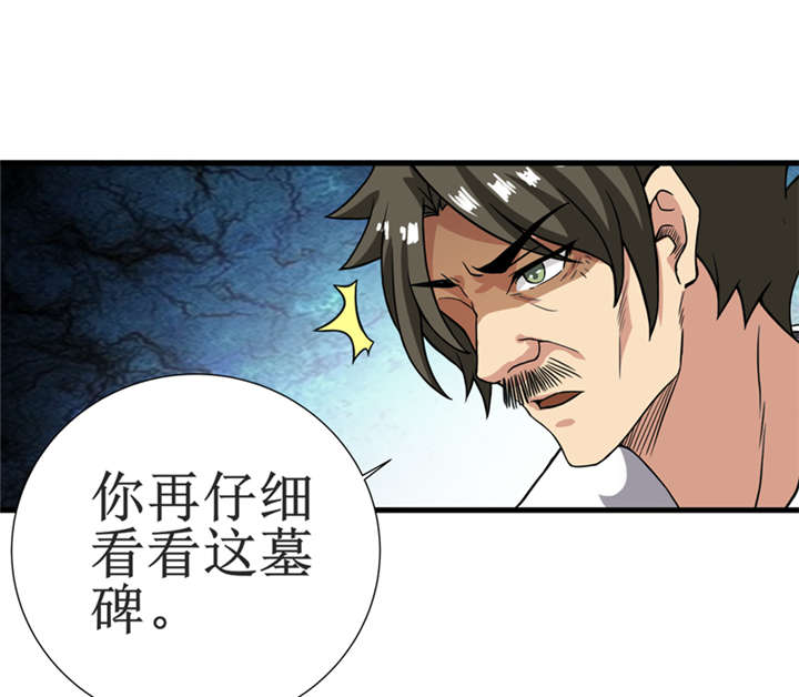 《我是捡金师》漫画最新章节第18章：王家祖坟免费下拉式在线观看章节第【8】张图片