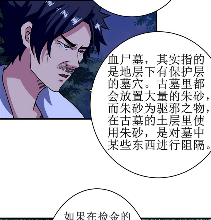 《我是捡金师》漫画最新章节第19章：血尸墓免费下拉式在线观看章节第【24】张图片