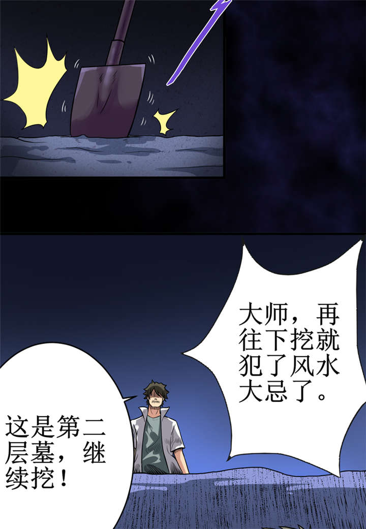 《我是捡金师》漫画最新章节第20章：第二层墓免费下拉式在线观看章节第【28】张图片