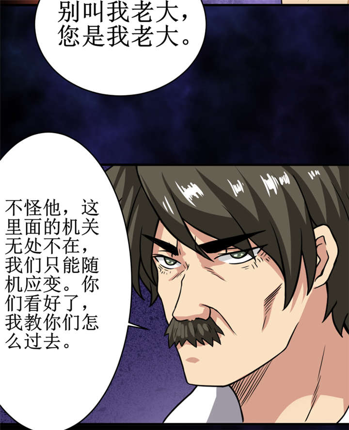 《我是捡金师》漫画最新章节第23章：机关重重免费下拉式在线观看章节第【17】张图片