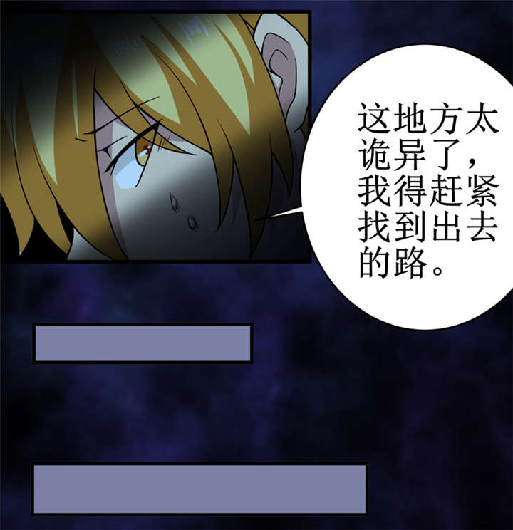 《我是捡金师》漫画最新章节第25章：九字真言免费下拉式在线观看章节第【20】张图片