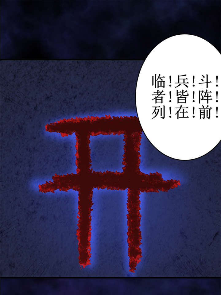 《我是捡金师》漫画最新章节第25章：九字真言免费下拉式在线观看章节第【8】张图片