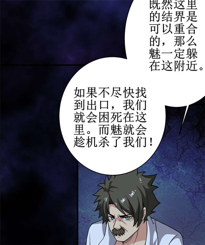 《我是捡金师》漫画最新章节第26章：谜瘴魅影免费下拉式在线观看章节第【9】张图片