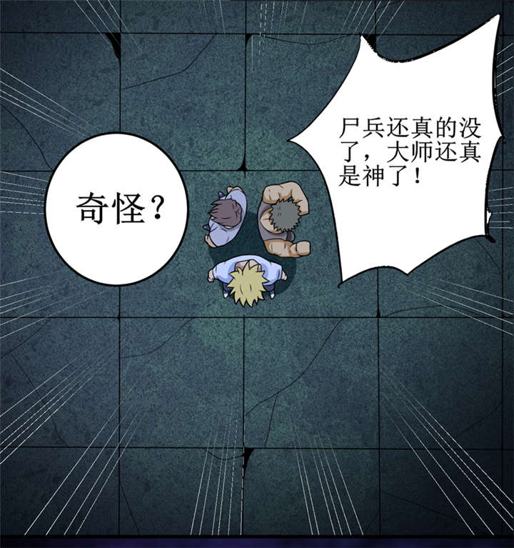 《我是捡金师》漫画最新章节第27章：尸临墓下免费下拉式在线观看章节第【4】张图片