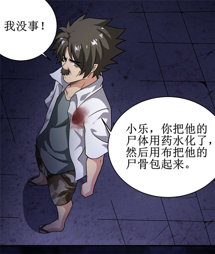 《我是捡金师》漫画最新章节第28章：邪不胜正免费下拉式在线观看章节第【5】张图片