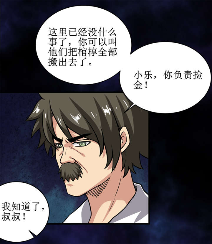 《我是捡金师》漫画最新章节第28章：邪不胜正免费下拉式在线观看章节第【4】张图片