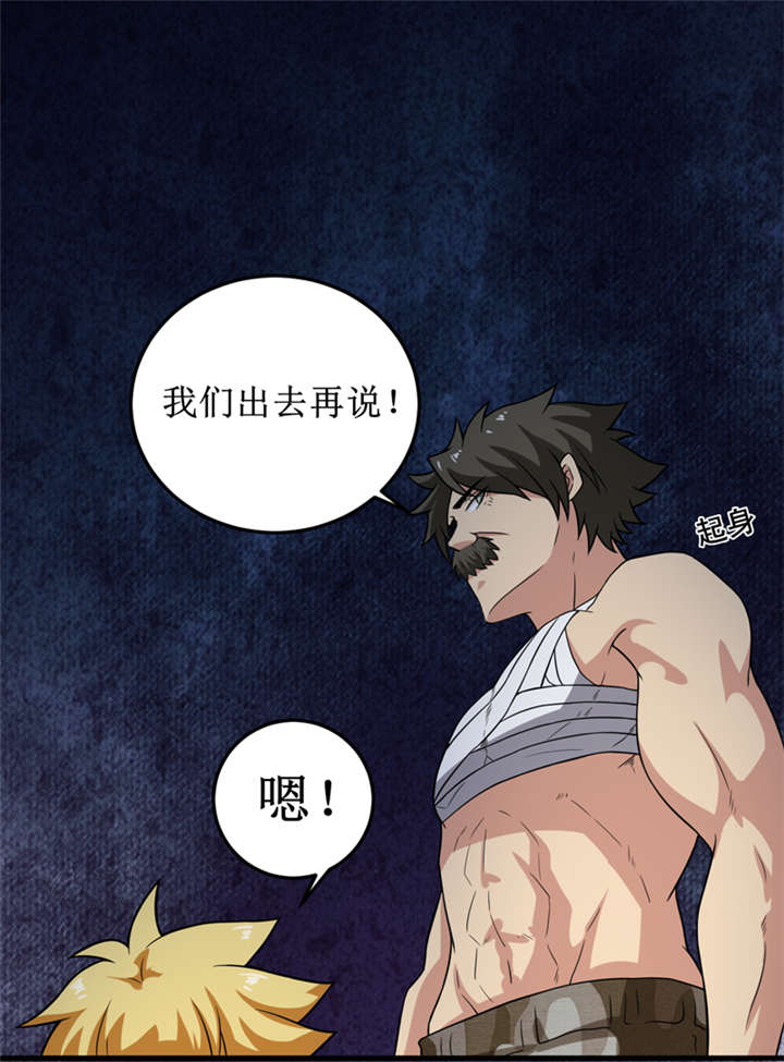 《我是捡金师》漫画最新章节第29章：自投罗网（上）免费下拉式在线观看章节第【27】张图片