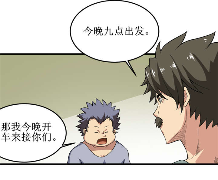 《我是捡金师》漫画最新章节第31章：修鬼道免费下拉式在线观看章节第【24】张图片