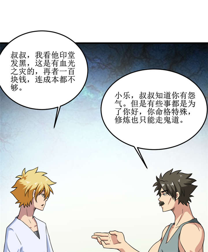 《我是捡金师》漫画最新章节第31章：修鬼道免费下拉式在线观看章节第【22】张图片