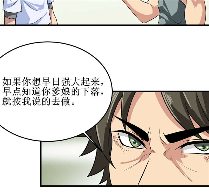 《我是捡金师》漫画最新章节第31章：修鬼道免费下拉式在线观看章节第【21】张图片