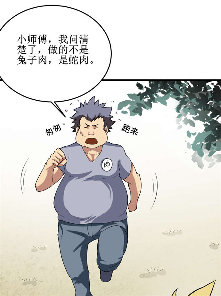 《我是捡金师》漫画最新章节第32章：中邪免费下拉式在线观看章节第【8】张图片