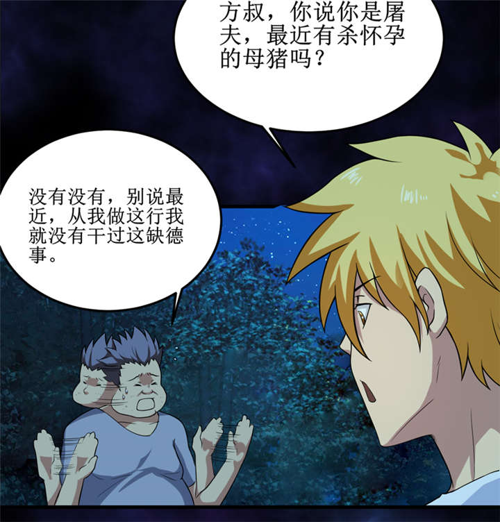 《我是捡金师》漫画最新章节第32章：中邪免费下拉式在线观看章节第【26】张图片