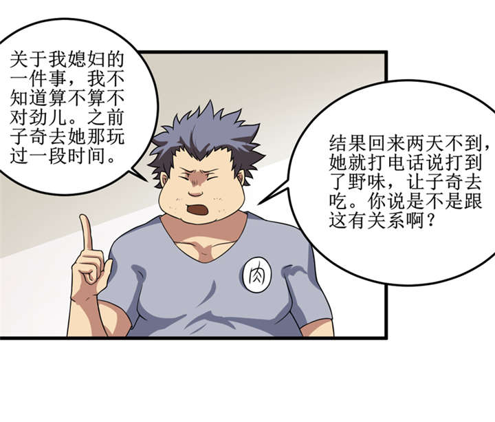 《我是捡金师》漫画最新章节第32章：中邪免费下拉式在线观看章节第【20】张图片