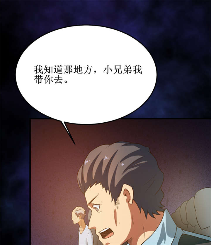 《我是捡金师》漫画最新章节第33章：蛇妖（上）免费下拉式在线观看章节第【21】张图片