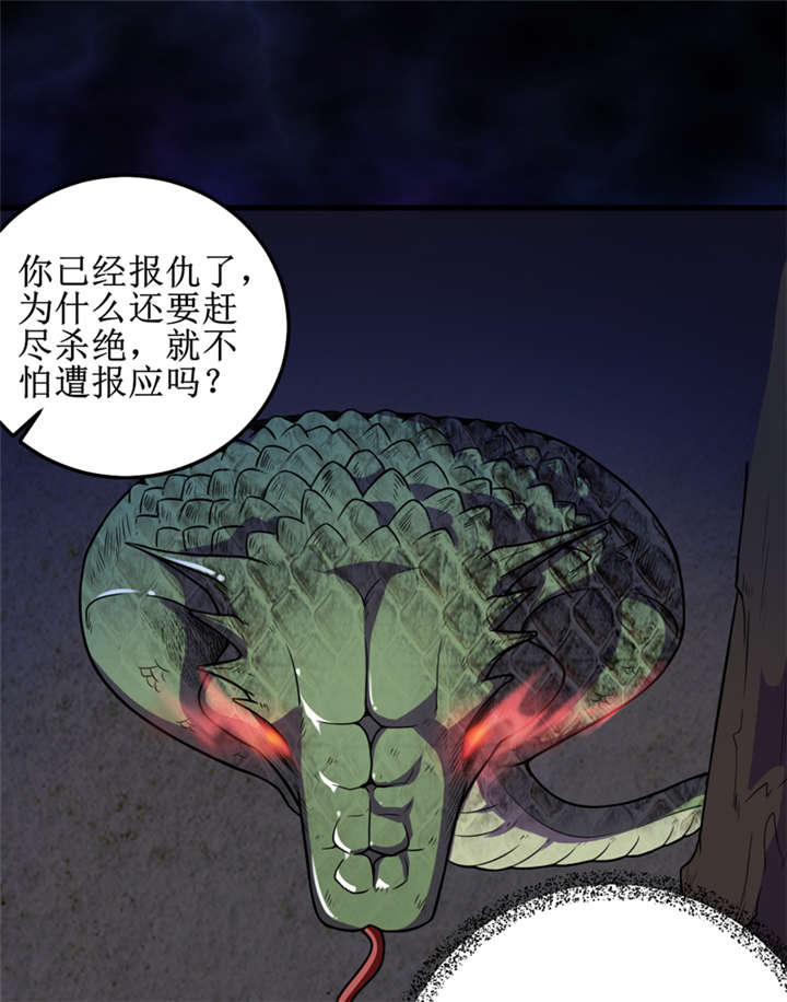 《我是捡金师》漫画最新章节第35章：蛇妖（下）免费下拉式在线观看章节第【21】张图片