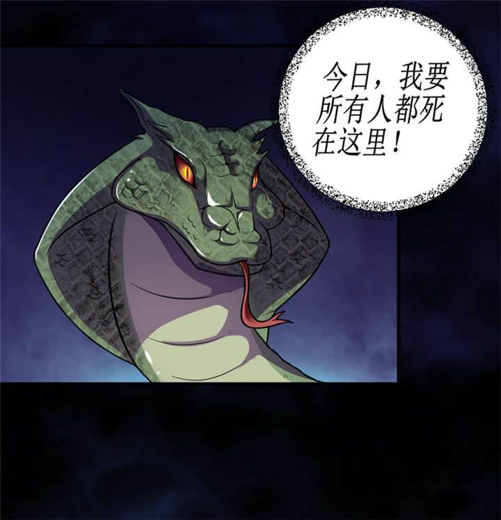 《我是捡金师》漫画最新章节第35章：蛇妖（下）免费下拉式在线观看章节第【22】张图片