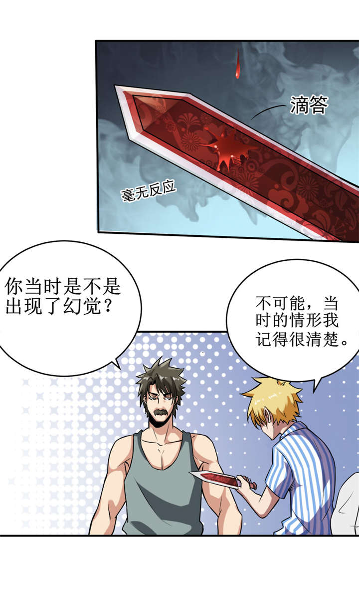 《我是捡金师》漫画最新章节第36章：疑惑重重免费下拉式在线观看章节第【14】张图片