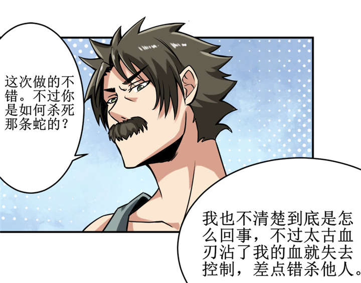 《我是捡金师》漫画最新章节第36章：疑惑重重免费下拉式在线观看章节第【17】张图片