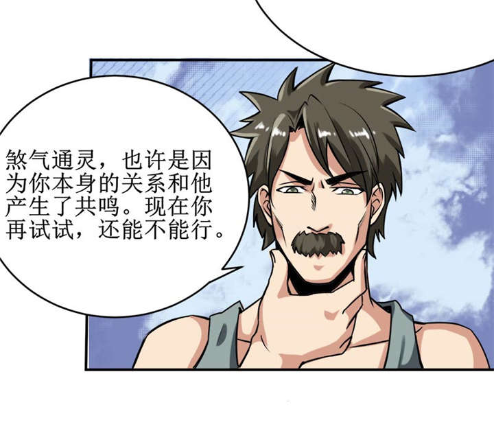 《我是捡金师》漫画最新章节第36章：疑惑重重免费下拉式在线观看章节第【16】张图片