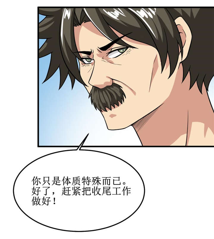 《我是捡金师》漫画最新章节第38章：魂气免费下拉式在线观看章节第【8】张图片