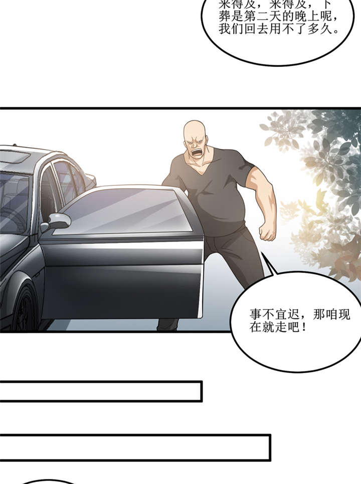 《我是捡金师》漫画最新章节第41章：盗墓？免费下拉式在线观看章节第【27】张图片