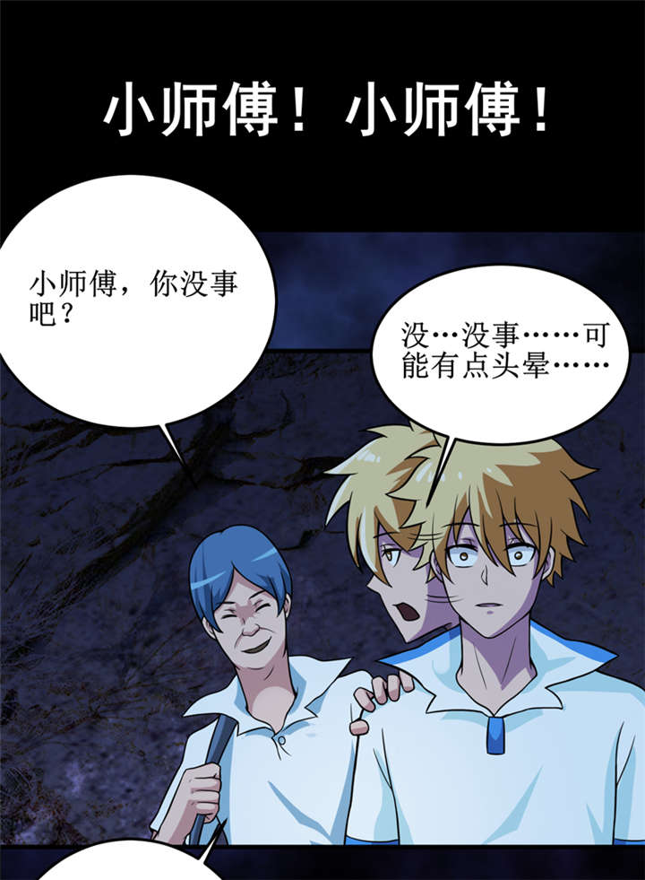 《我是捡金师》漫画最新章节第41章：盗墓？免费下拉式在线观看章节第【9】张图片