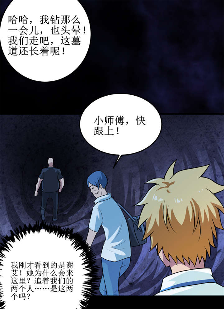 《我是捡金师》漫画最新章节第41章：盗墓？免费下拉式在线观看章节第【8】张图片