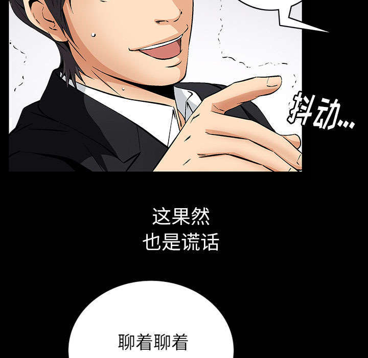 《一席之地》漫画最新章节第1章：满嘴谎话免费下拉式在线观看章节第【64】张图片