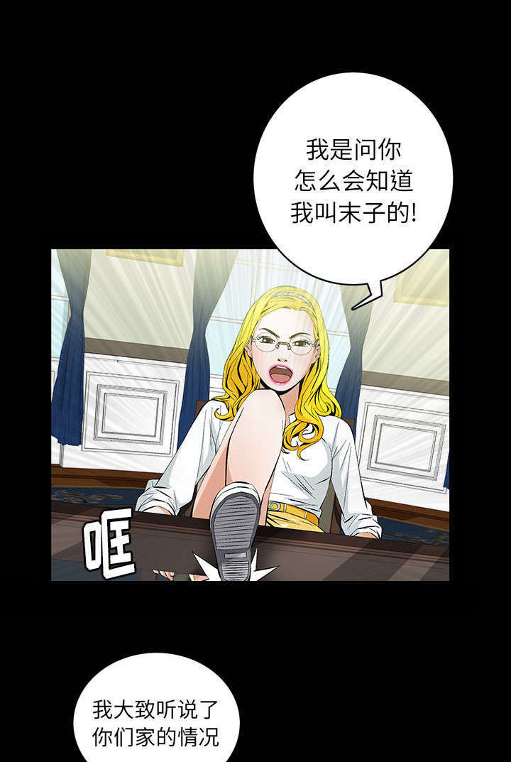 《一席之地》漫画最新章节第1章：满嘴谎话免费下拉式在线观看章节第【42】张图片