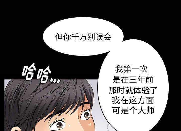 《一席之地》漫画最新章节第1章：满嘴谎话免费下拉式在线观看章节第【65】张图片