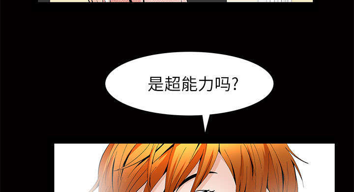 《一席之地》漫画最新章节第5章：超能力免费下拉式在线观看章节第【4】张图片