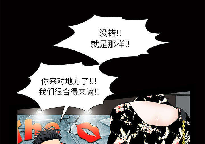 《一席之地》漫画最新章节第5章：超能力免费下拉式在线观看章节第【44】张图片