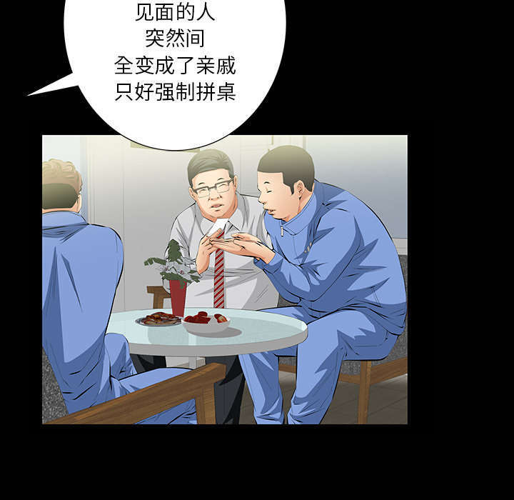 《一席之地》漫画最新章节第11章：亲和力免费下拉式在线观看章节第【36】张图片