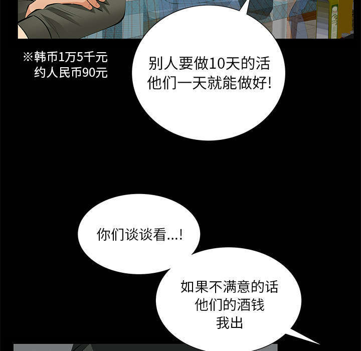 《一席之地》漫画最新章节第11章：亲和力免费下拉式在线观看章节第【43】张图片