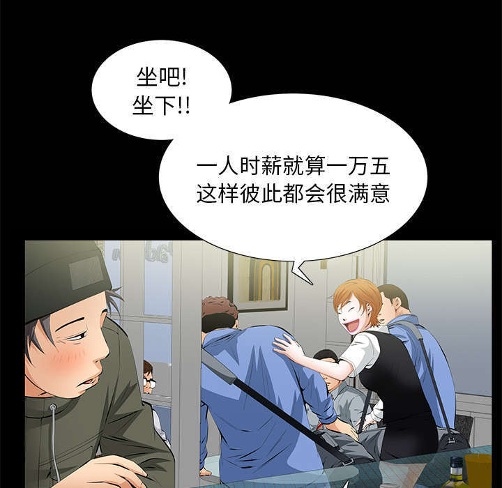 《一席之地》漫画最新章节第11章：亲和力免费下拉式在线观看章节第【44】张图片