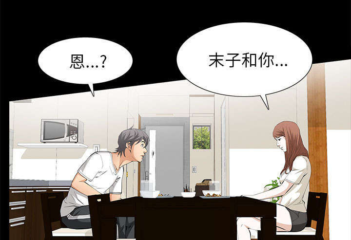 《一席之地》漫画最新章节第22章：兄妹免费下拉式在线观看章节第【15】张图片