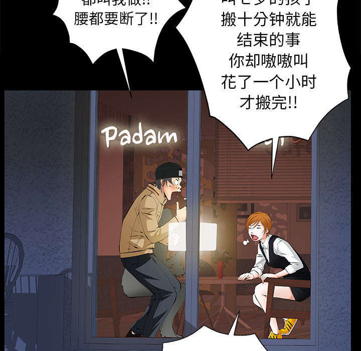 《一席之地》漫画最新章节第25章：有趣的一天免费下拉式在线观看章节第【12】张图片