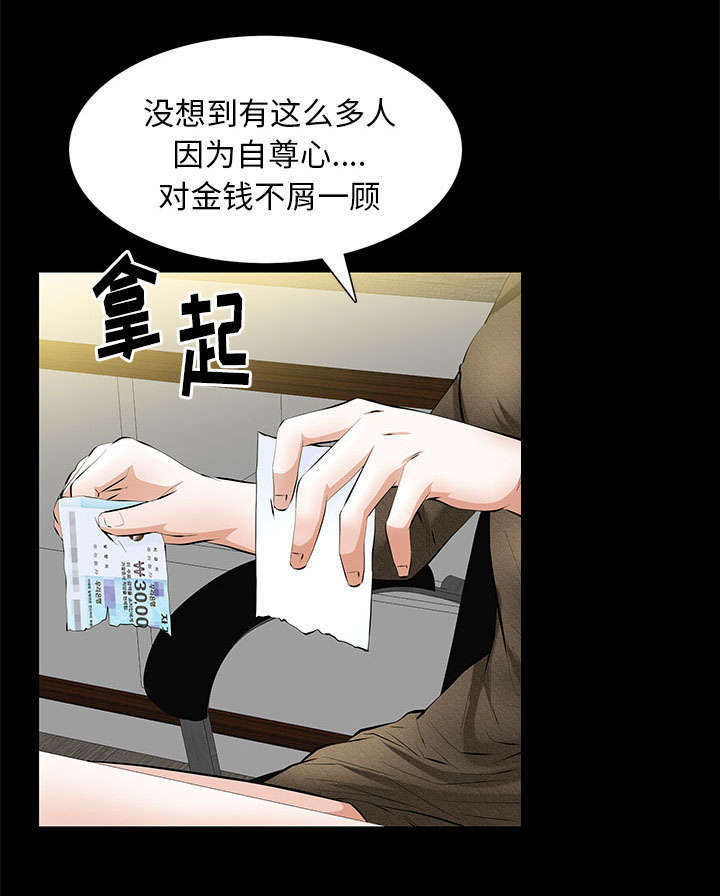 《一席之地》漫画最新章节第36章：零用钱免费下拉式在线观看章节第【24】张图片