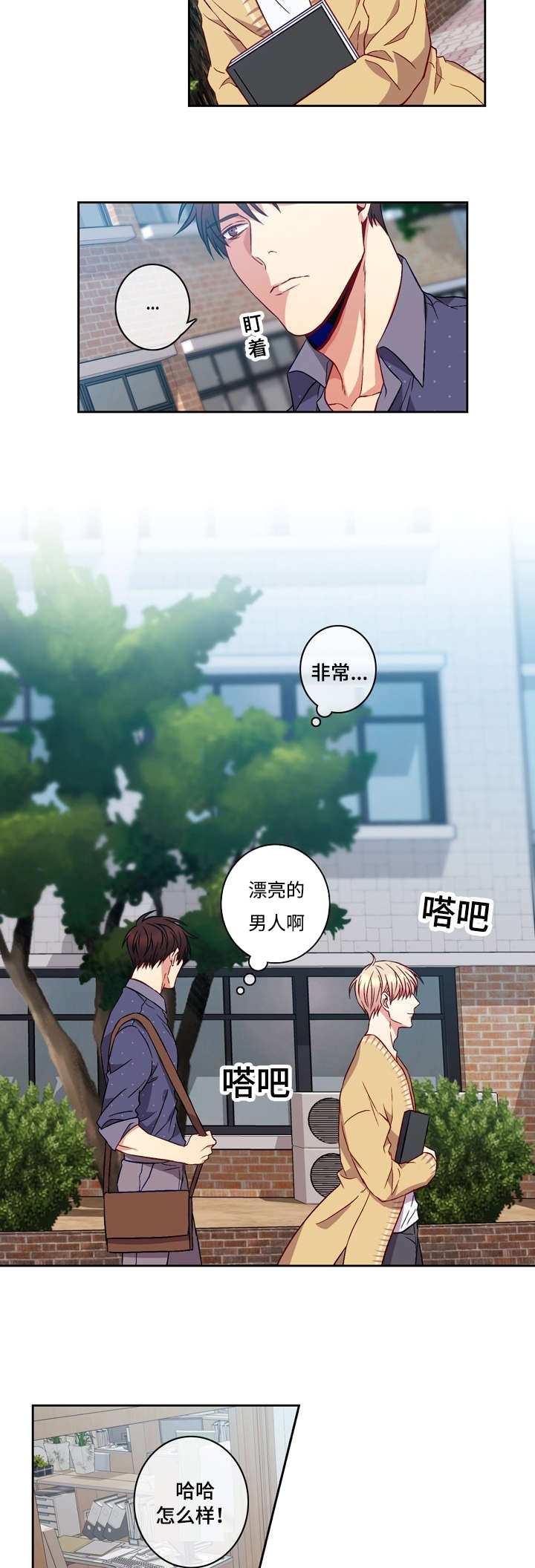 《阳光老师》漫画最新章节第2章：倒霉免费下拉式在线观看章节第【6】张图片