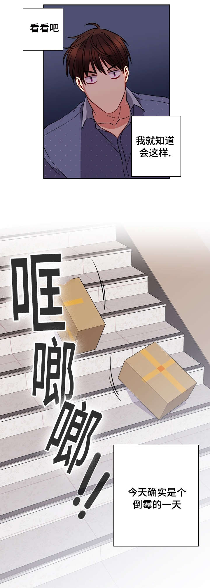 《阳光老师》漫画最新章节第2章：倒霉免费下拉式在线观看章节第【1】张图片