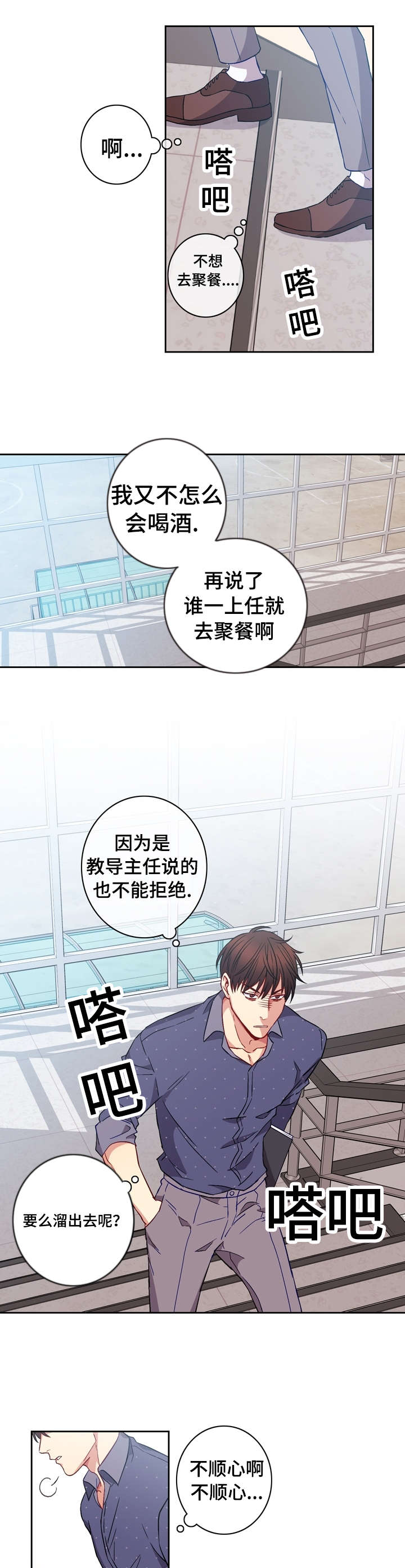 《阳光老师》漫画最新章节第2章：倒霉免费下拉式在线观看章节第【4】张图片