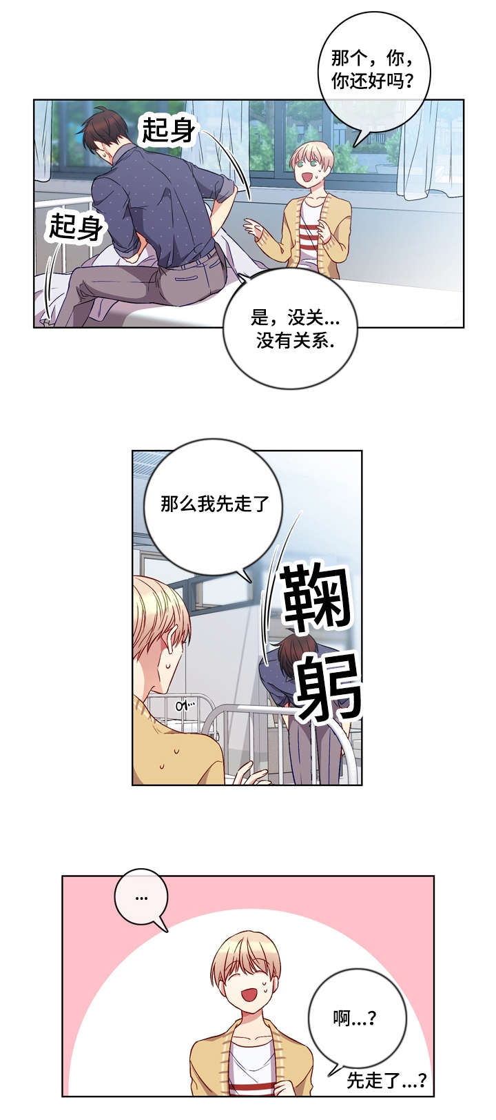 《阳光老师》漫画最新章节第3章：缘分免费下拉式在线观看章节第【5】张图片