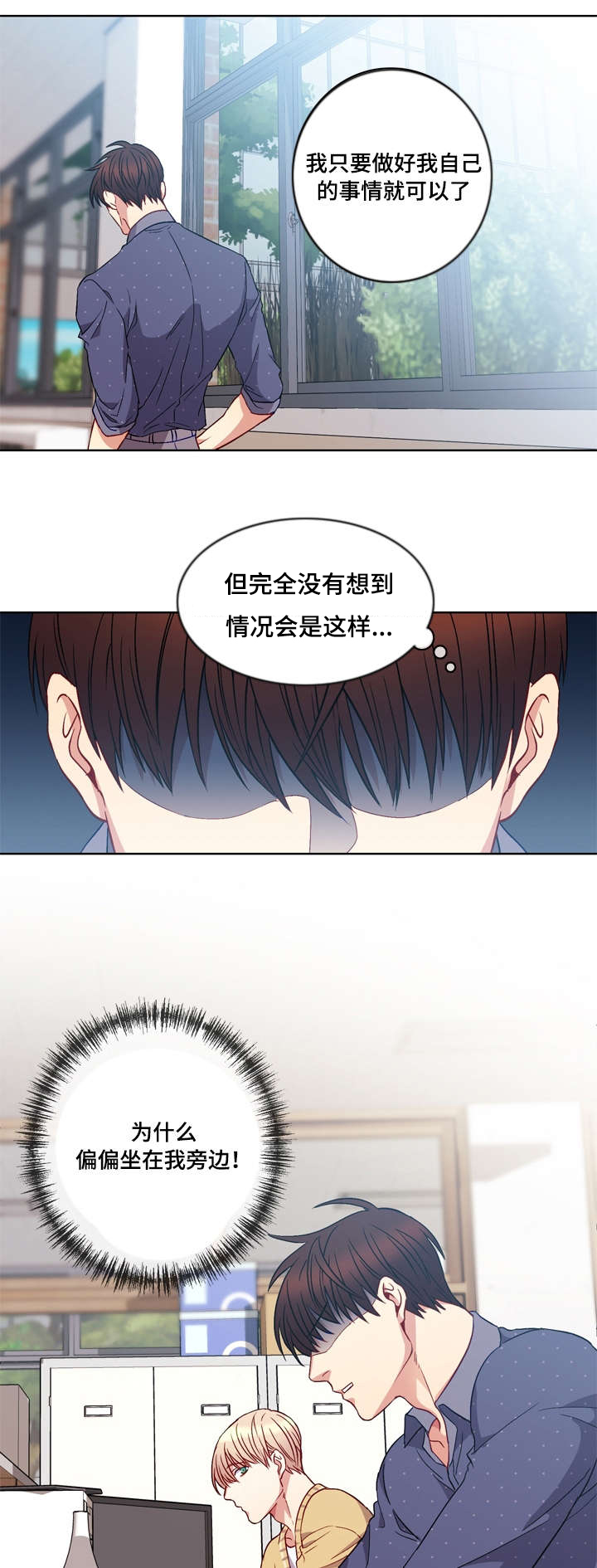 《阳光老师》漫画最新章节第3章：缘分免费下拉式在线观看章节第【2】张图片