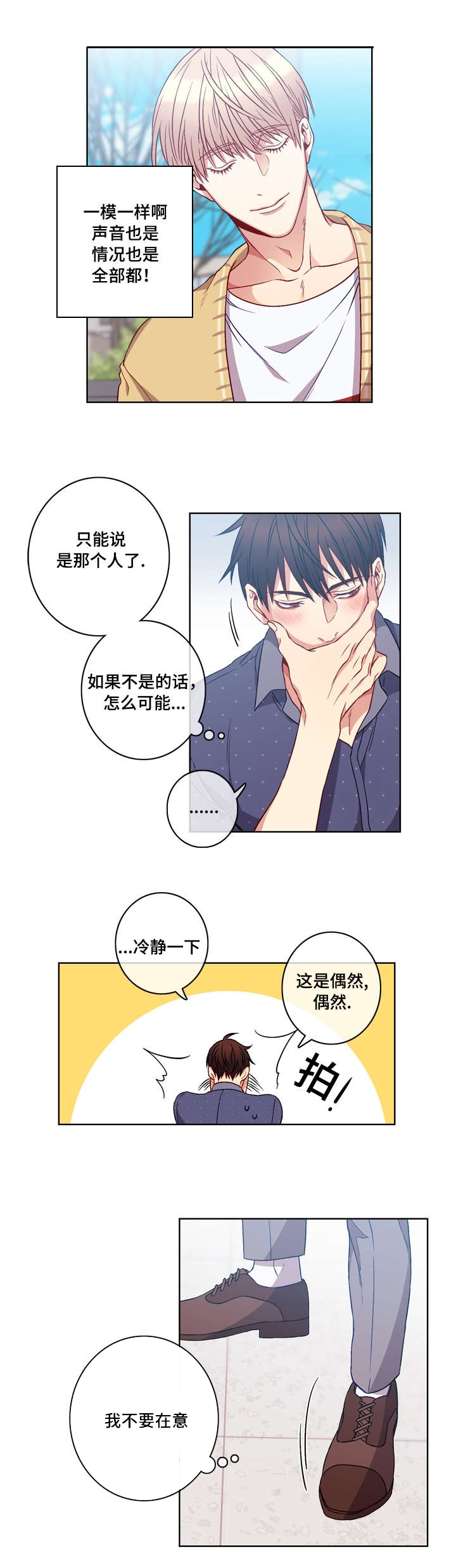 《阳光老师》漫画最新章节第3章：缘分免费下拉式在线观看章节第【3】张图片