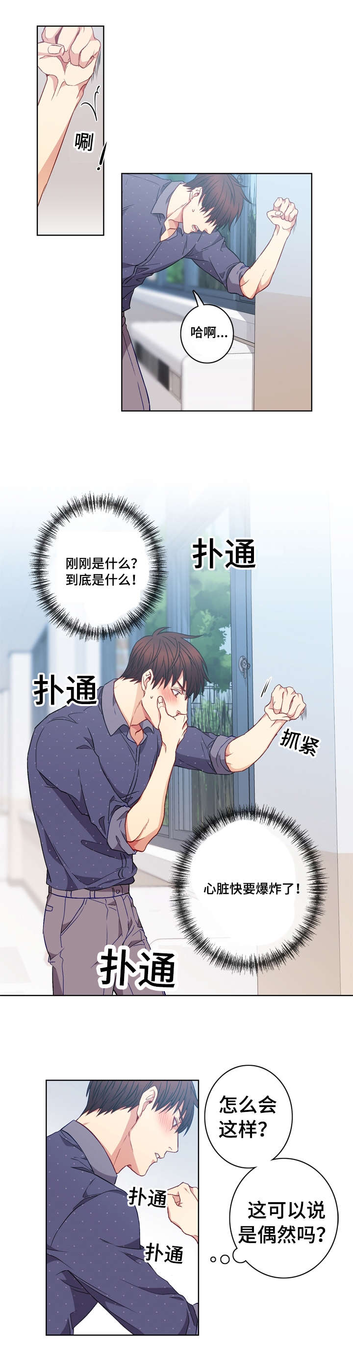 《阳光老师》漫画最新章节第3章：缘分免费下拉式在线观看章节第【4】张图片